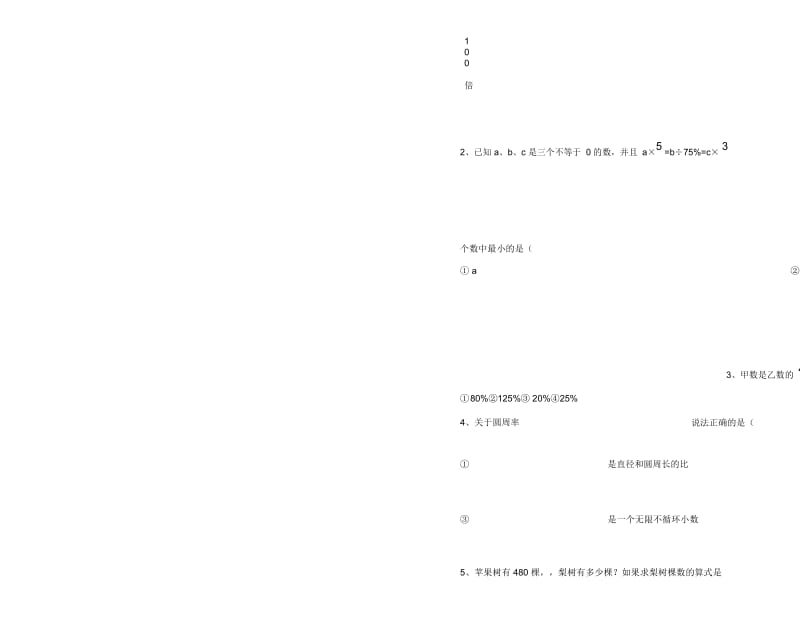 武胜县二三年下期小学六年级期末质量检测数学试卷.docx_第2页