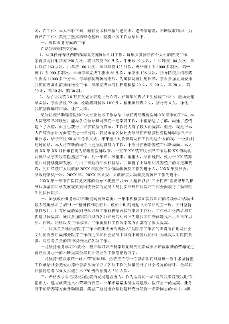 《医师助理年度工作总结范文》.doc_第2页