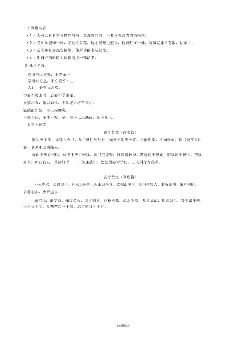 苏教版小学文言文1-6.docx_第3页