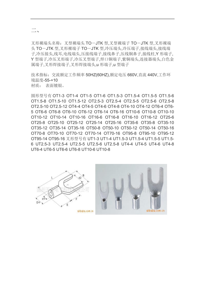 （精品）铜鼻子规格型号-铜鼻子td型号.doc_第2页