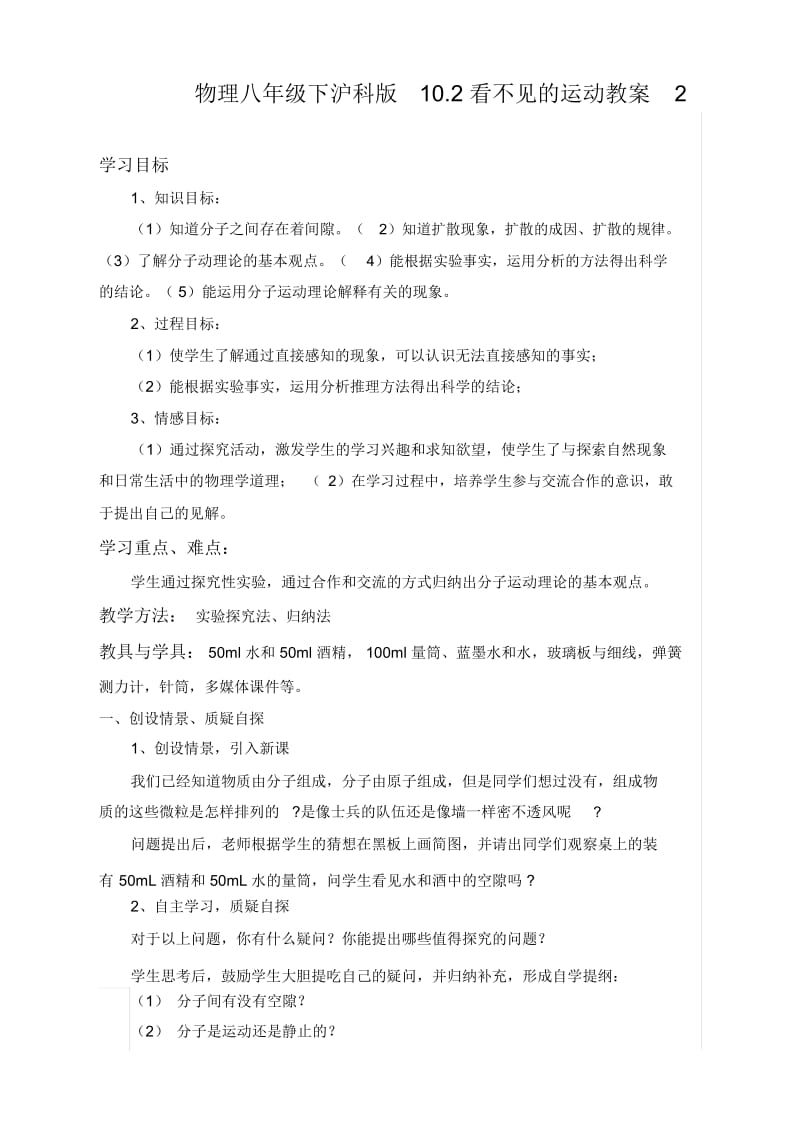 沪科版八年级物理下册10.2看不见的运动教案2.docx_第1页