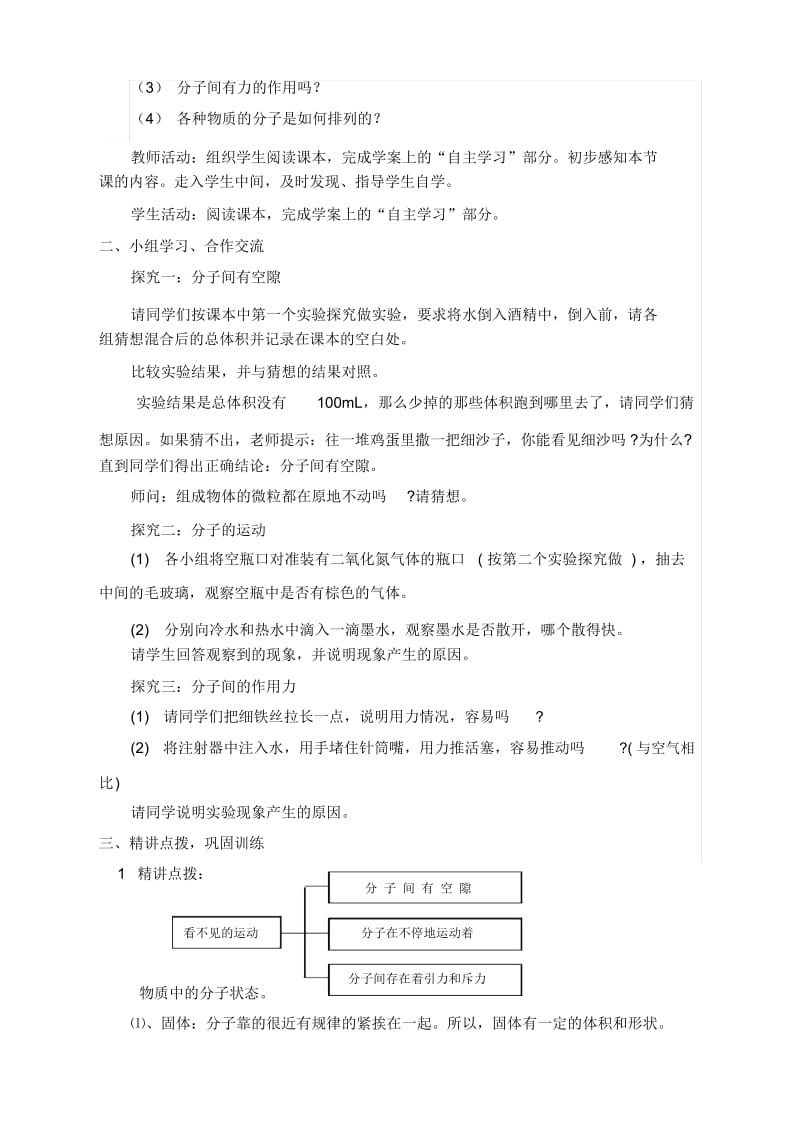 沪科版八年级物理下册10.2看不见的运动教案2.docx_第2页