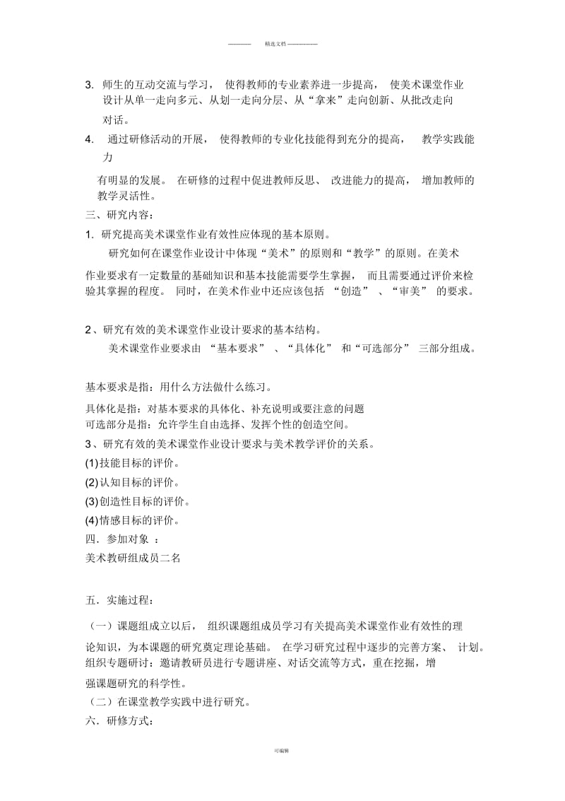 美术校本研修.docx_第2页