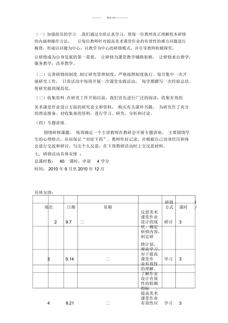 美术校本研修.docx_第3页