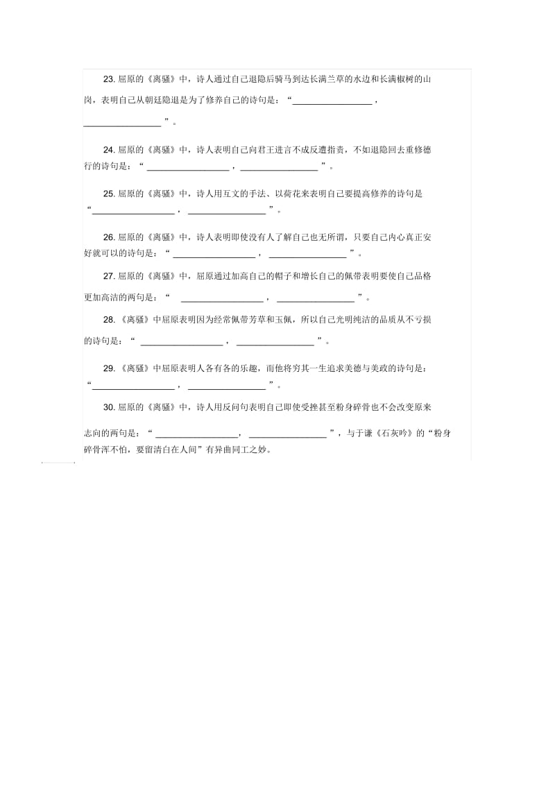 河北省2019届高三语文古诗文默写虞美人(无答案).docx_第3页