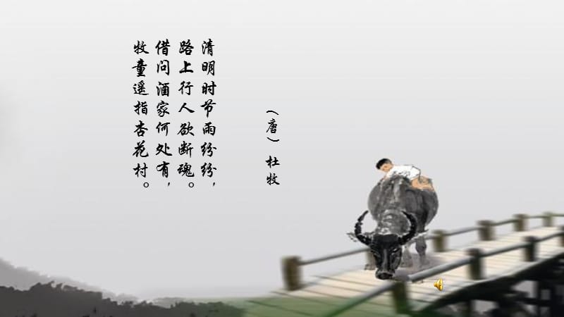 西南师大版三年级语文下册《一单元5 古诗两首》课件_0.pptx_第2页