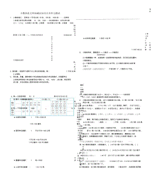 第一单元：小数的意义和加减法知识点及单元测试.docx