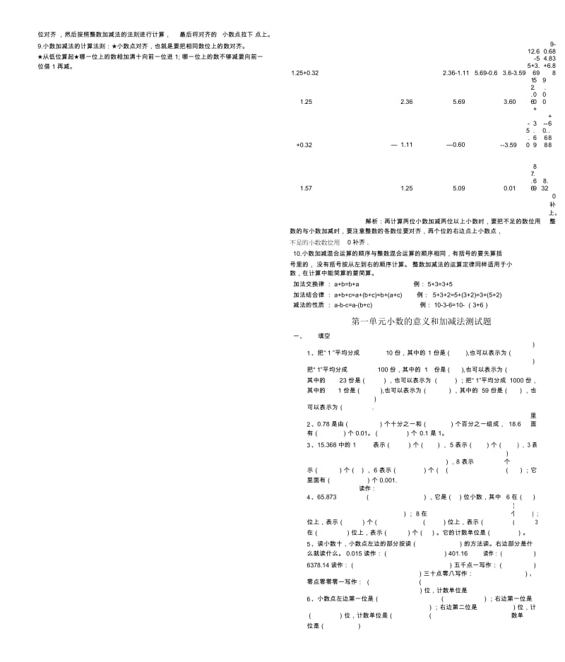 第一单元：小数的意义和加减法知识点及单元测试.docx_第2页