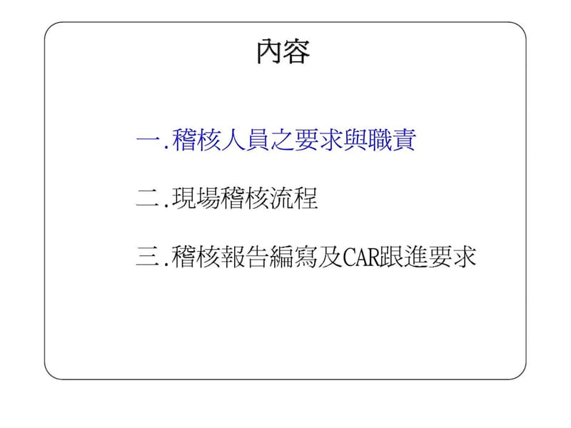 稽核員供應商現場稽核流程课件.ppt_第2页