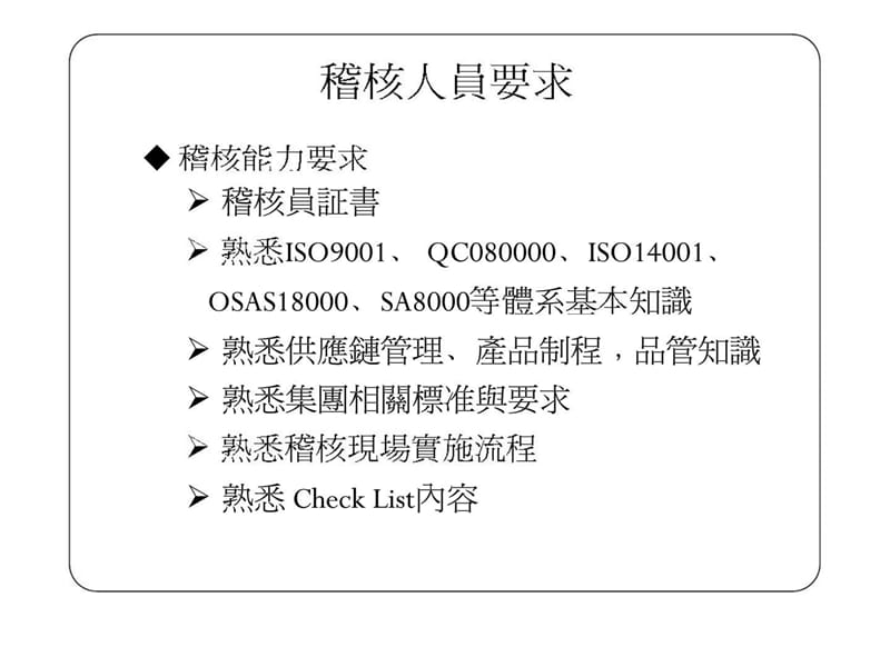 稽核員供應商現場稽核流程课件.ppt_第3页