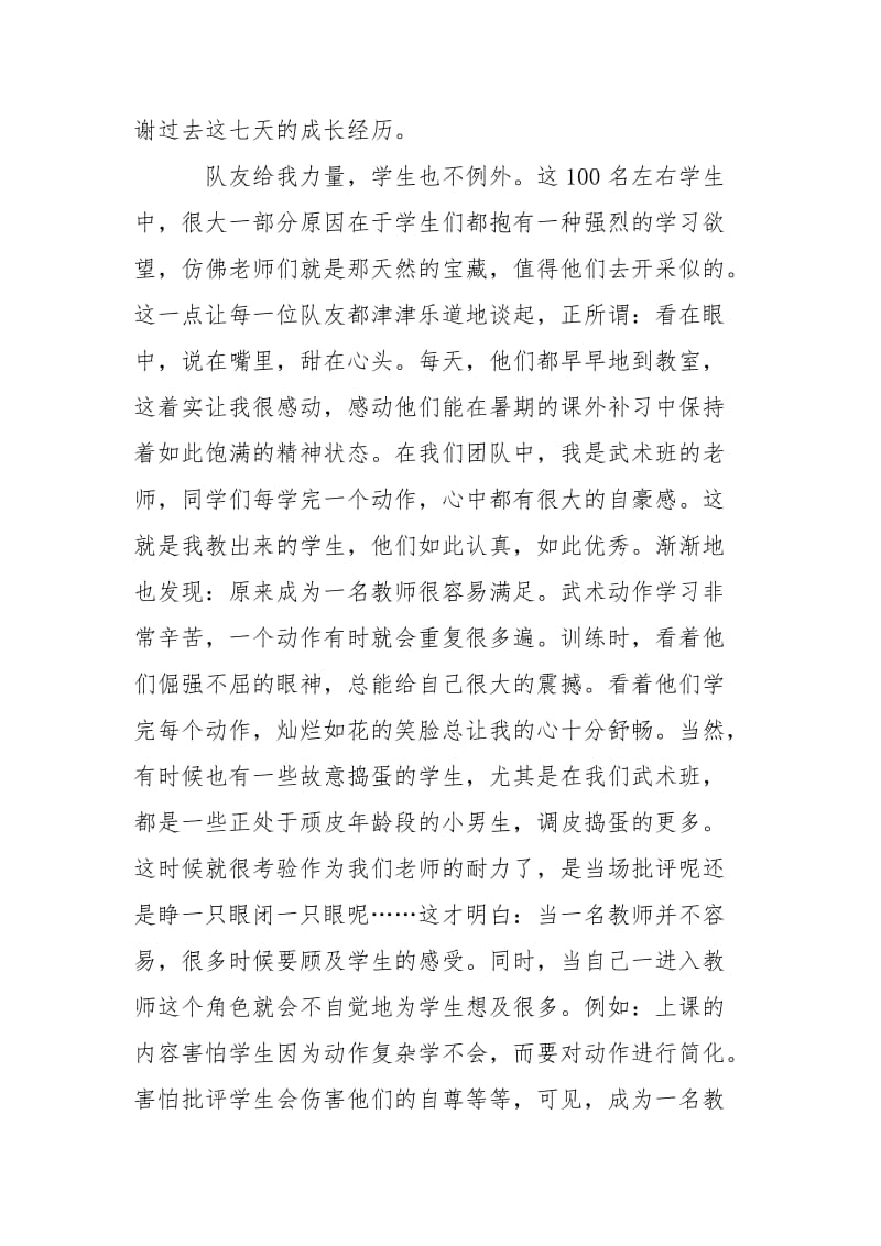 2021三下乡实习感受.docx_第2页