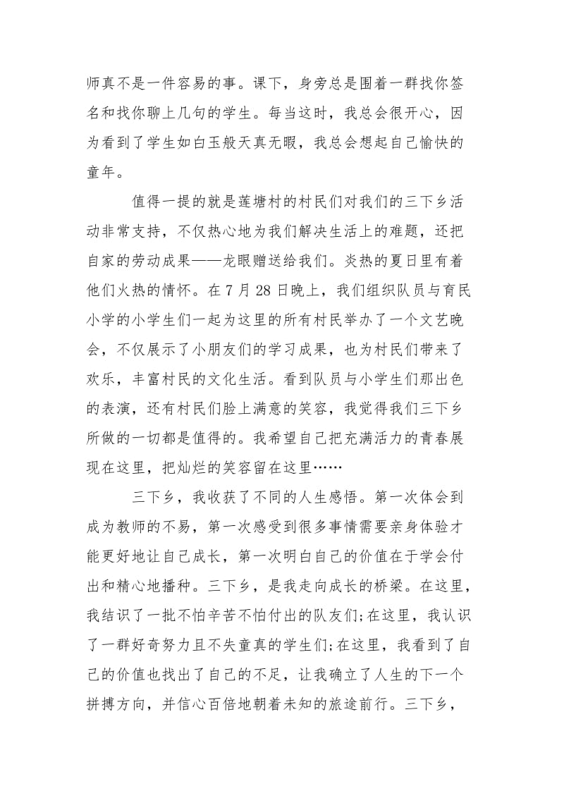 2021三下乡实习感受.docx_第3页