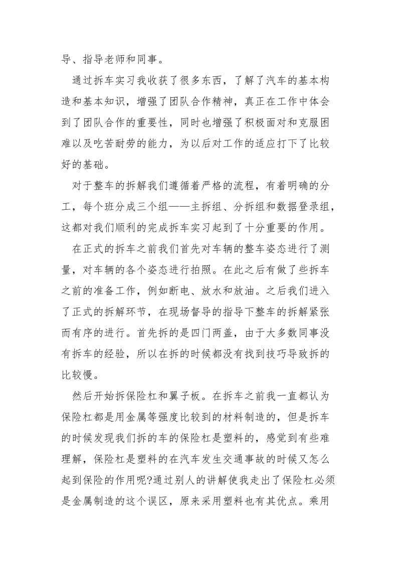 2021中专生汽修实习报告.docx_第2页