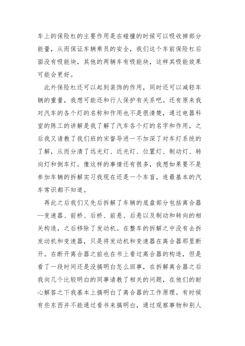 2021中专生汽修实习报告.docx_第3页