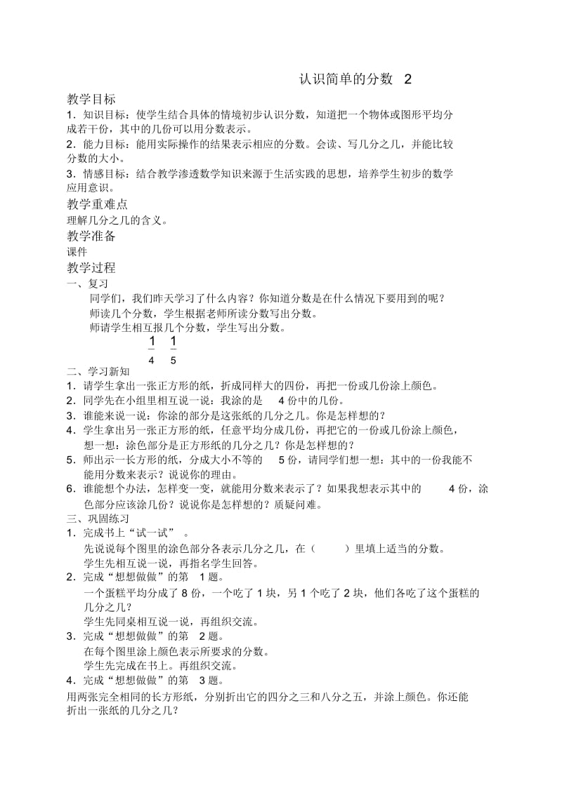 苏教版三年级上册数学教案认识简单的分数2教学设计.docx_第1页