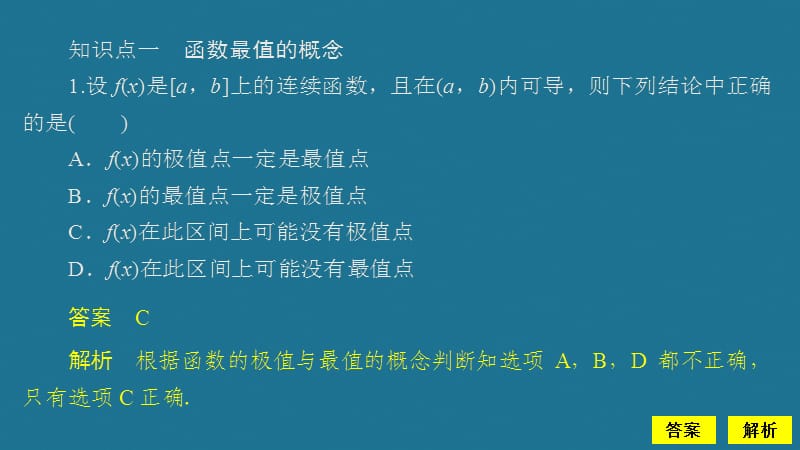 2019-2020学年高中数学 第1章 导数及其应用 1.3 导数在研究函数中的应用 课时作业9 函数的最大(小)值与导数课件 新人教A版选修2-2.ppt_第3页