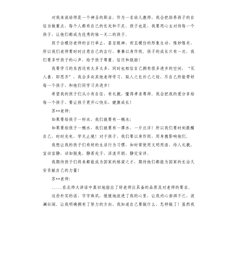 学习“北师大讲话”心得体会.docx_第2页