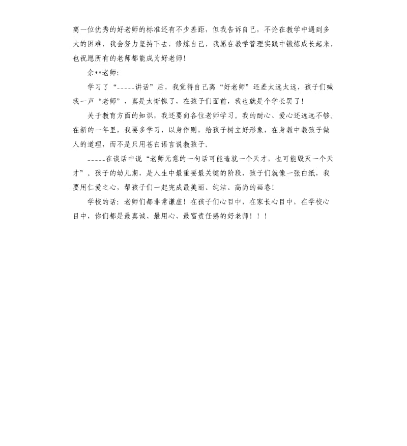 学习“北师大讲话”心得体会.docx_第3页