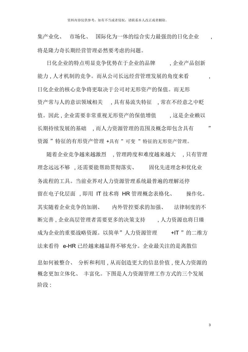 江苏隆力奇人力资源管理解决方案.docx_第3页