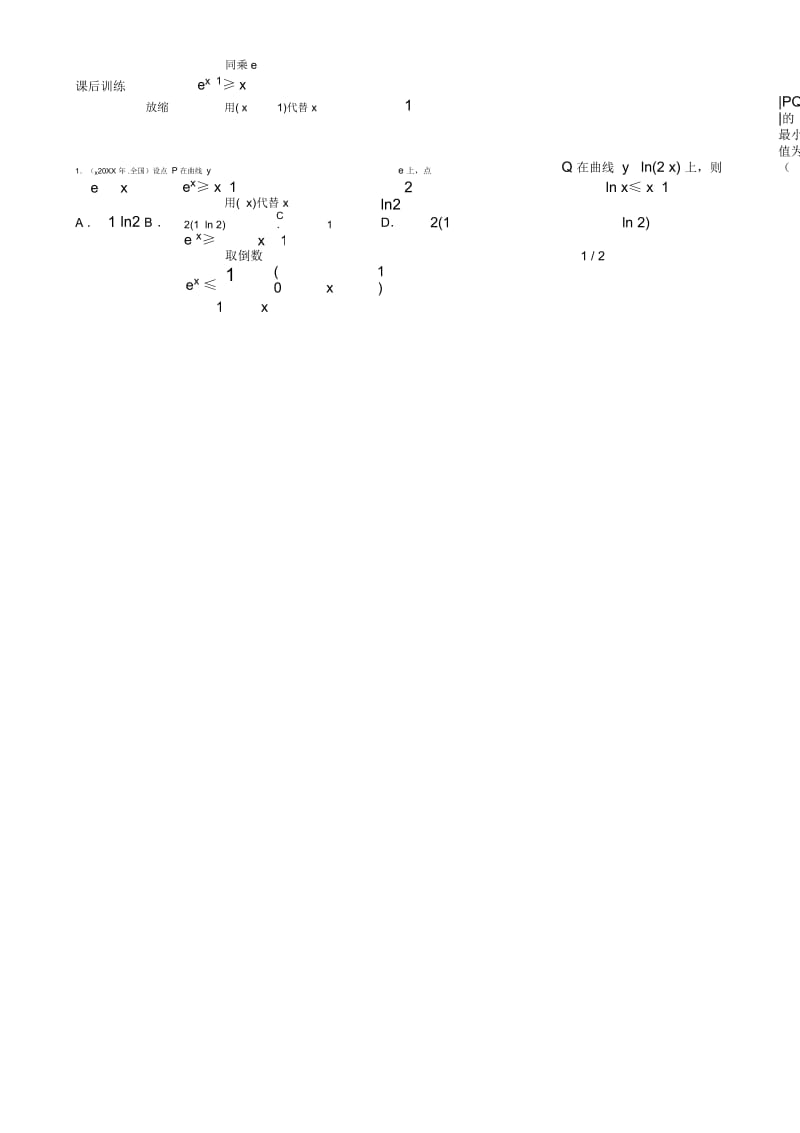 高三数学二轮复习微专题——.docx_第2页