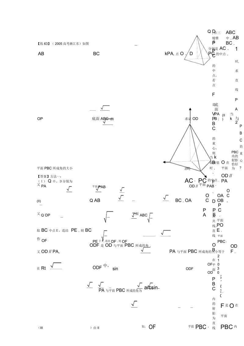 高中高考数学易错易混易忘题分类汇总及解析-6.docx_第1页