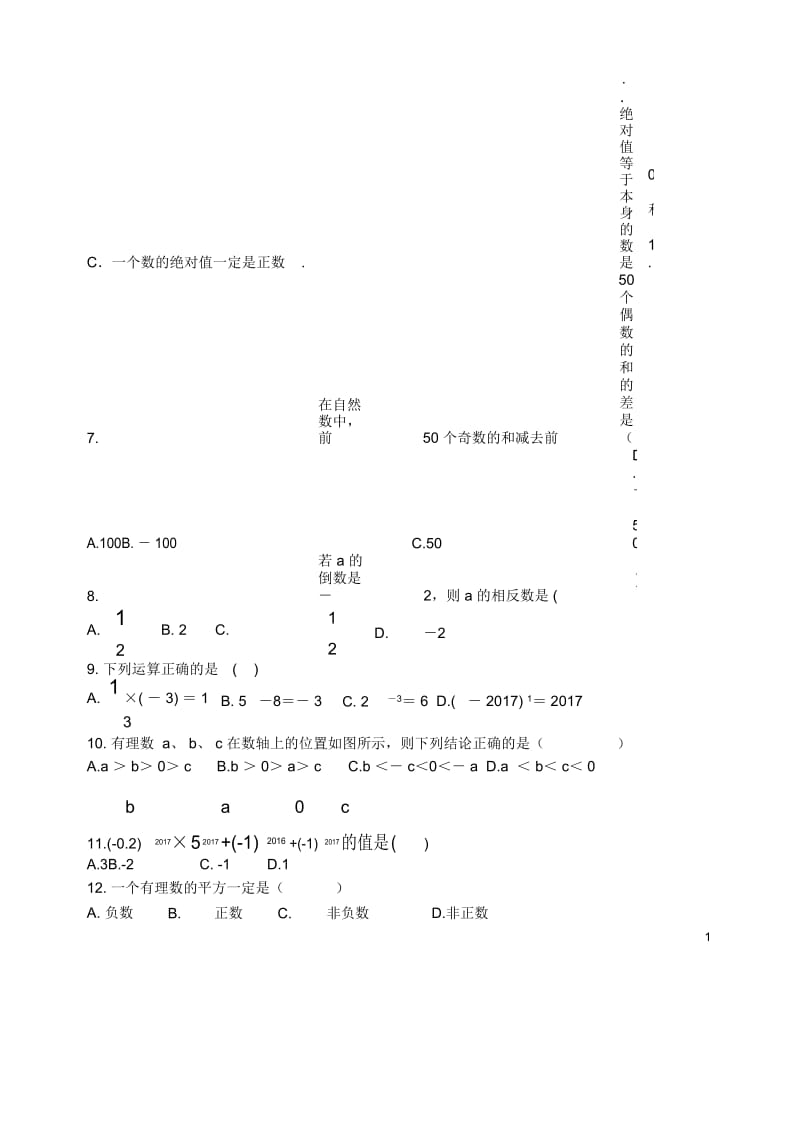 鲁教版数学六年级上册第二章有理数及其运算单元测试(A卷)及答案.docx_第2页