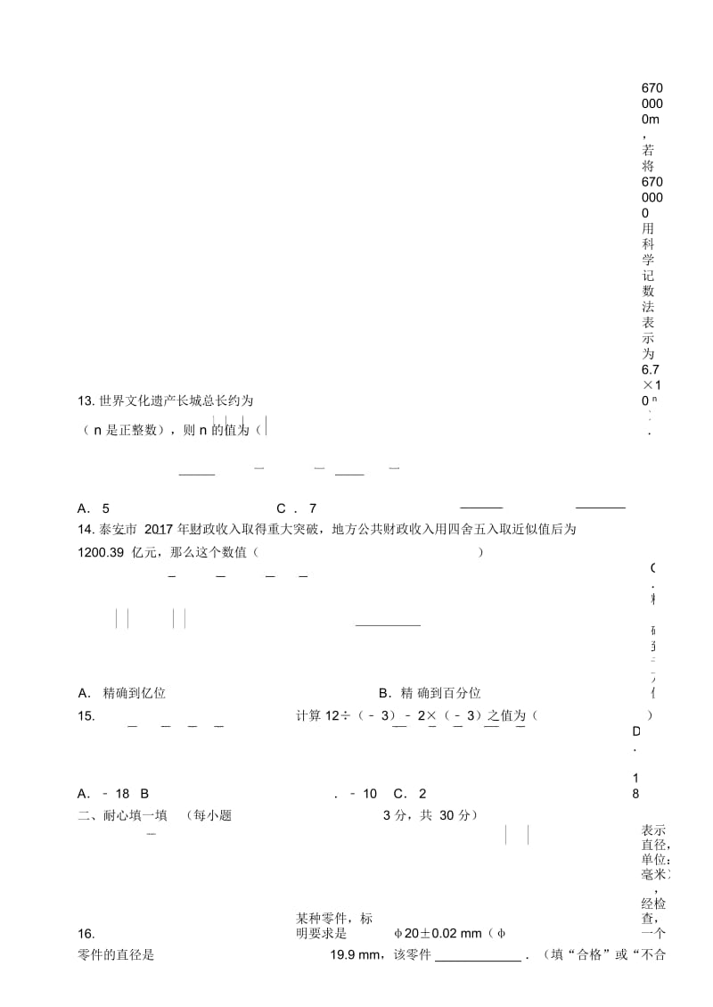 鲁教版数学六年级上册第二章有理数及其运算单元测试(A卷)及答案.docx_第3页