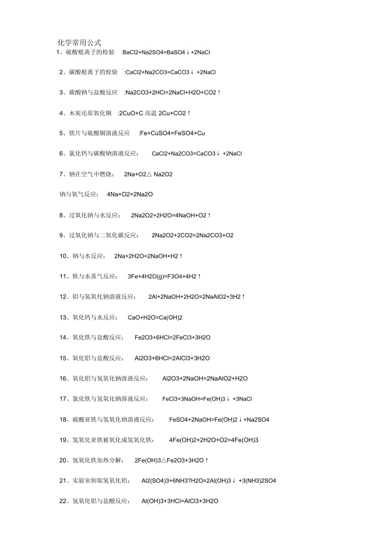 高中化学实验知识点集合.docx_第1页