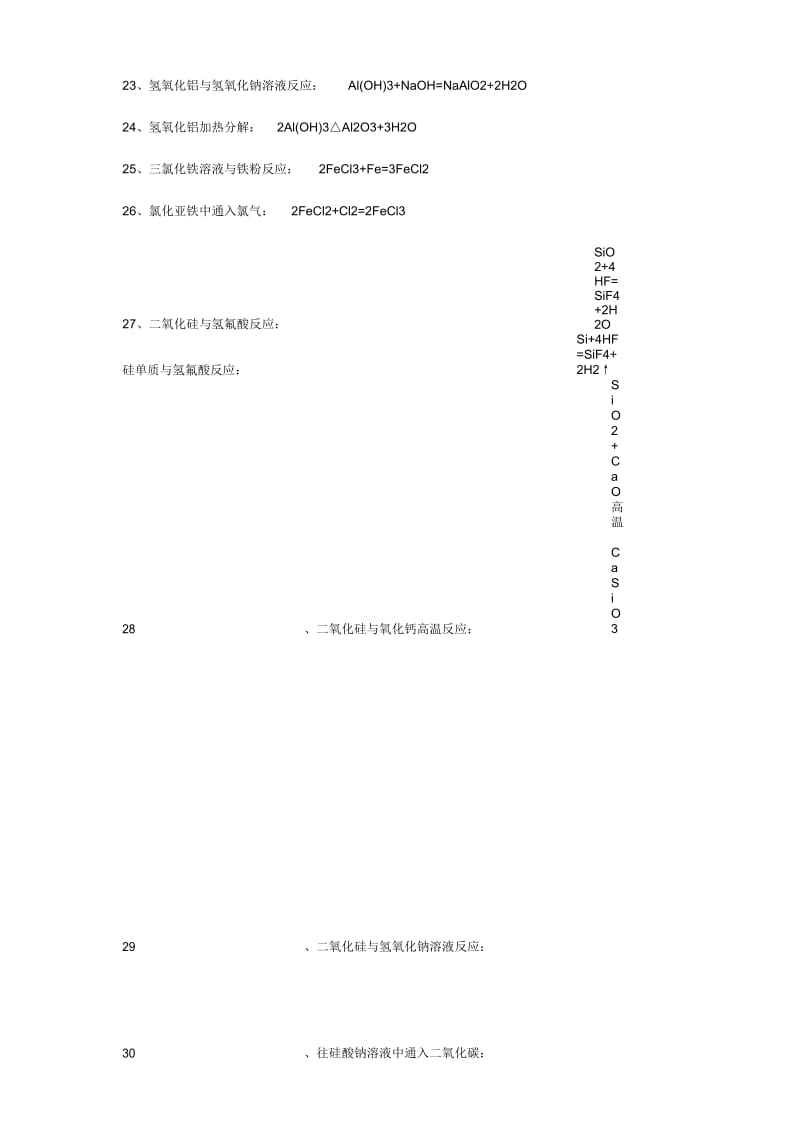 高中化学实验知识点集合.docx_第2页