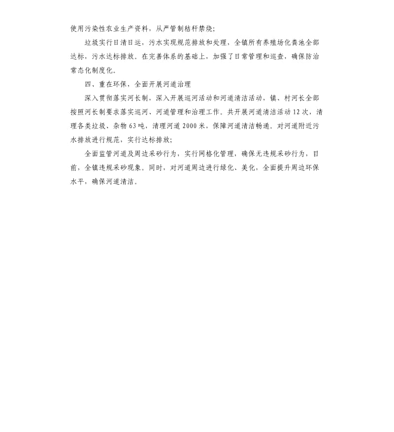 乡镇水污染防治工作自查报告.docx_第2页