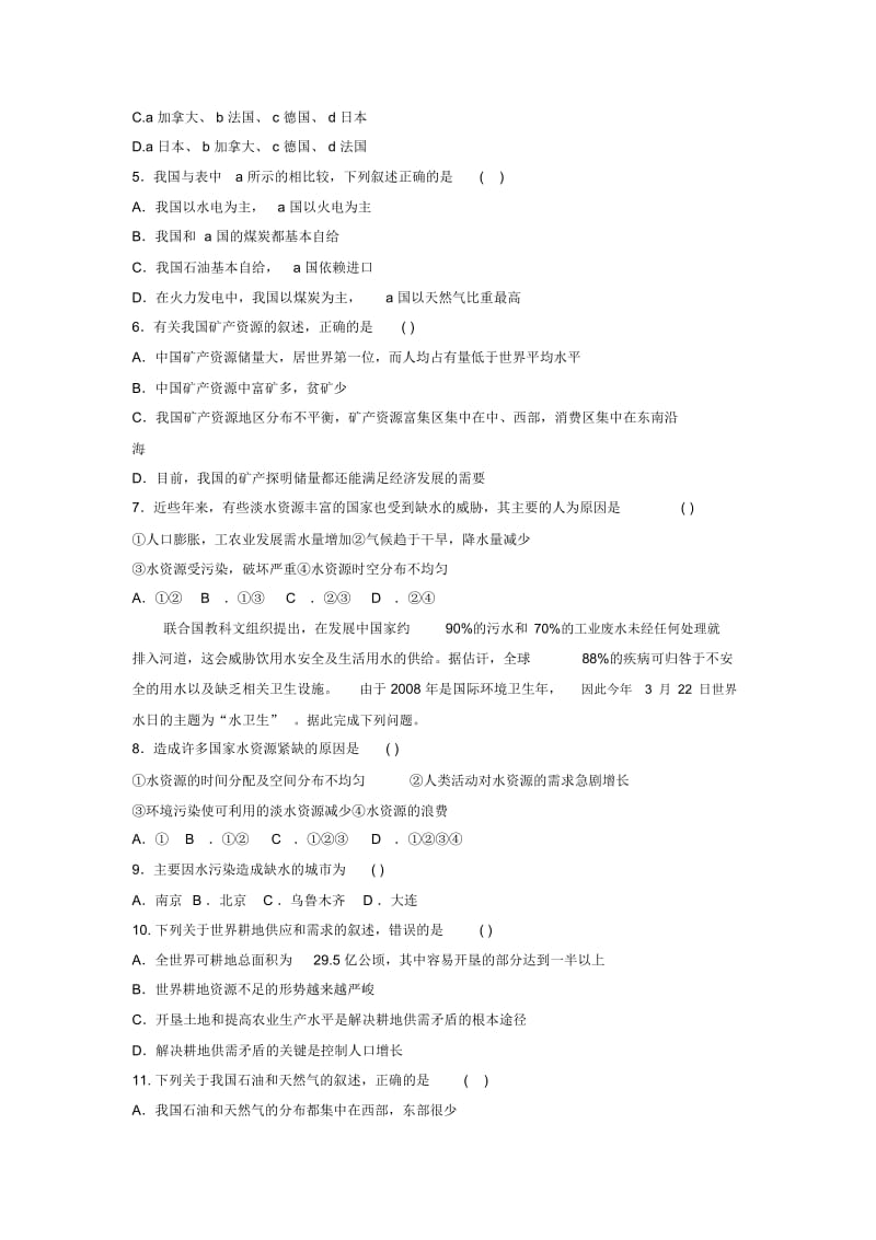 高二上学期周考(1.1)地理试题Word版含答案.docx_第2页