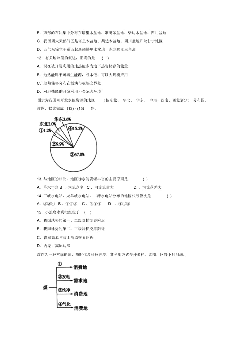 高二上学期周考(1.1)地理试题Word版含答案.docx_第3页