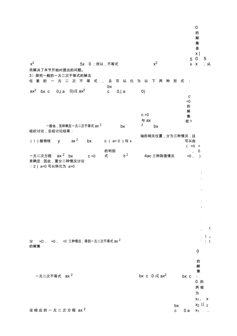 高中数学必修2北师大版3.2.1一元二次不等式及其解法教案.docx_第2页