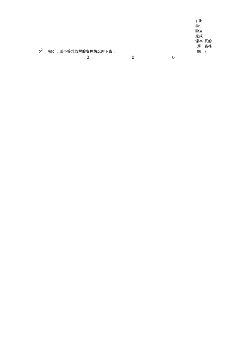 高中数学必修2北师大版3.2.1一元二次不等式及其解法教案.docx_第3页