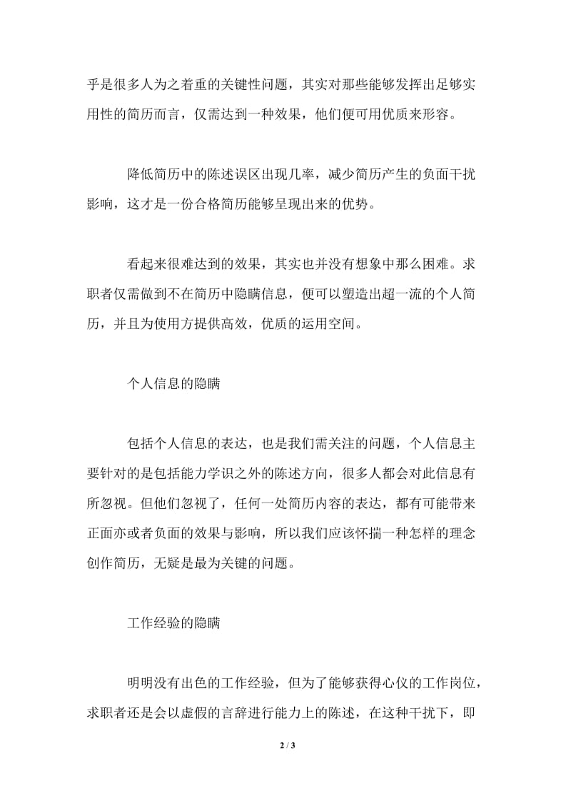 2021年会计商务求职简历word格式.doc_第2页