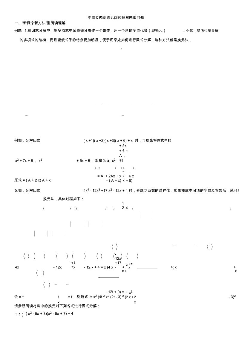 重庆中考专题训练九阅读理解题型问题(一).docx_第1页