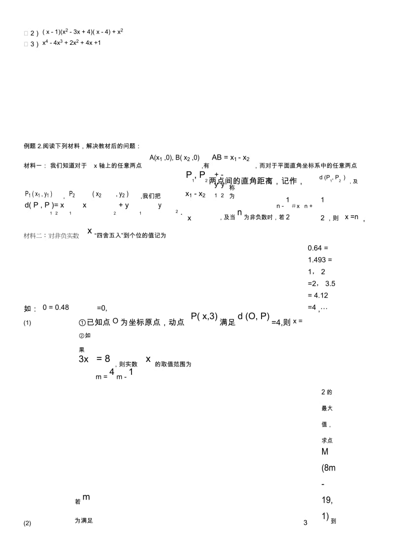 重庆中考专题训练九阅读理解题型问题(一).docx_第2页