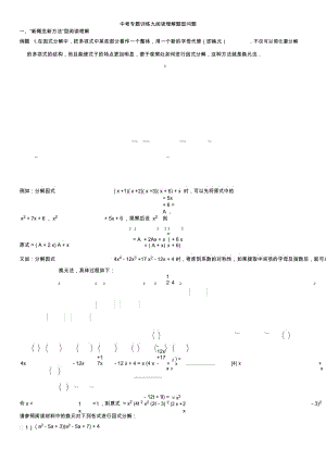 重庆中考专题训练九阅读理解题型问题(一).docx