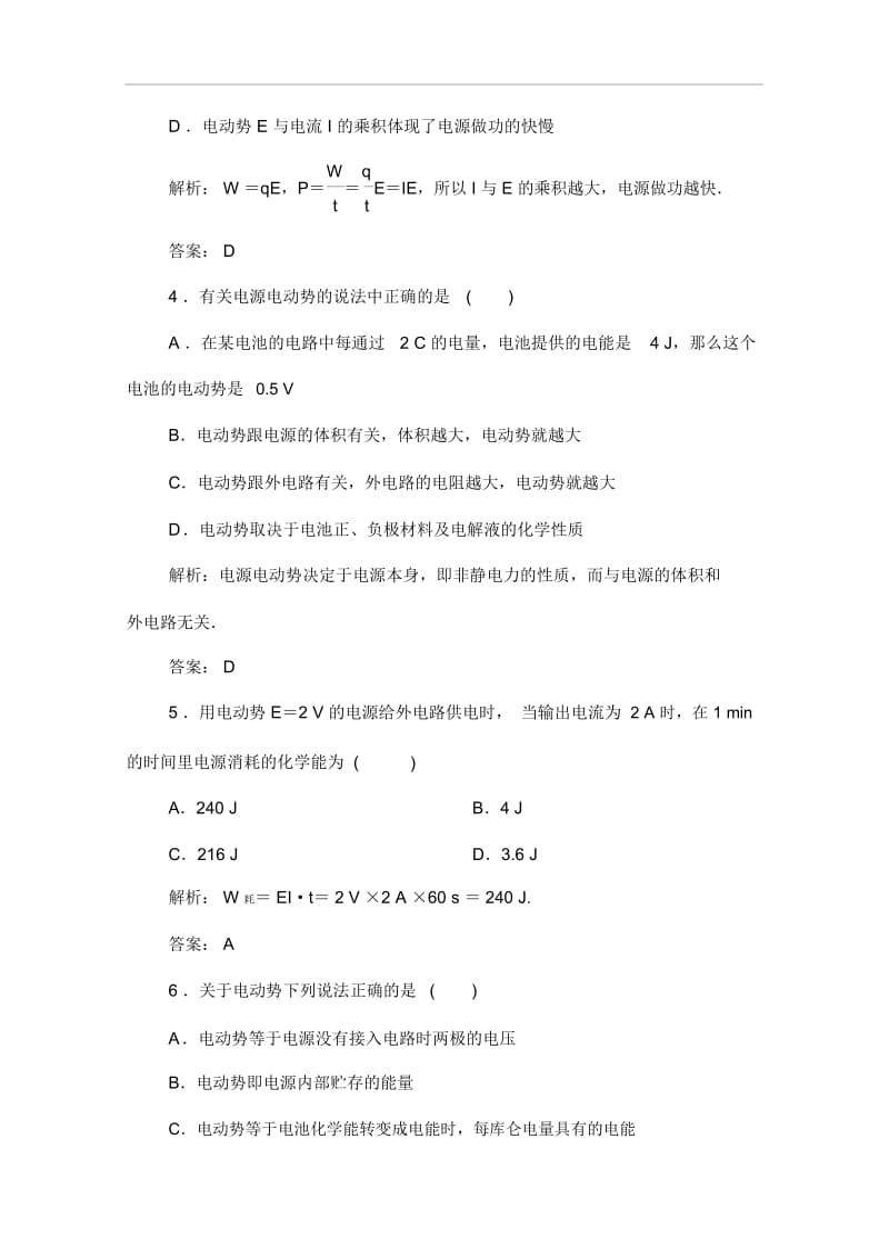 人教版高中物理选修3-1作业：电动势课后作业(含答案).docx_第2页