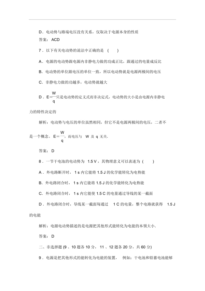 人教版高中物理选修3-1作业：电动势课后作业(含答案).docx_第3页