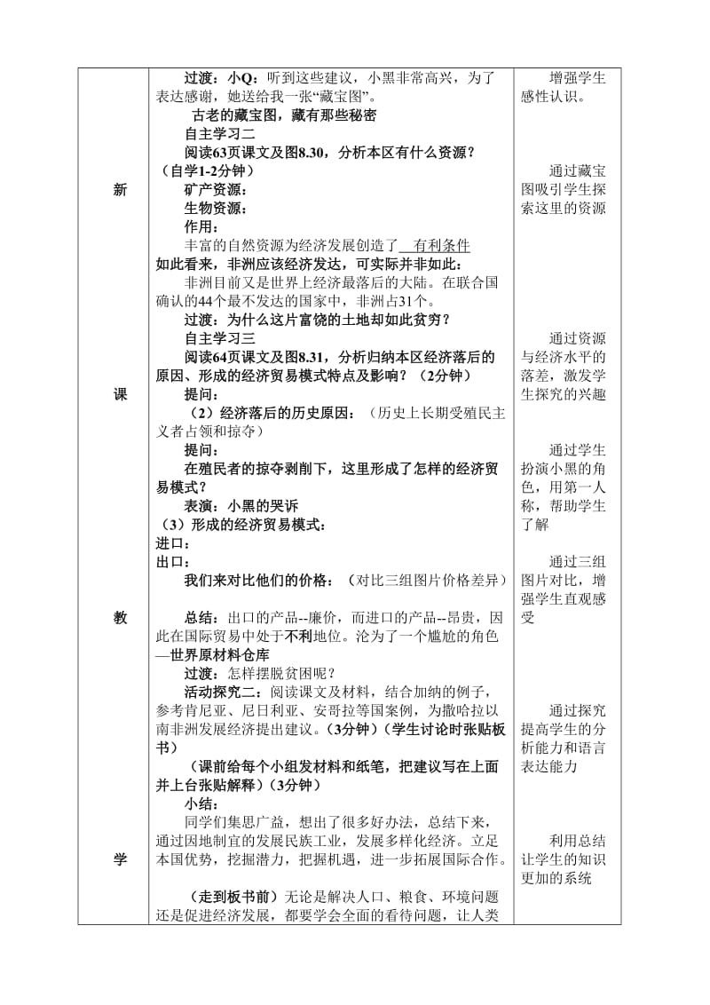 新人教版七年级地理下册《八章　东半球其他的地区和国家第三节　撒哈拉以南非洲》教案_26.doc_第3页