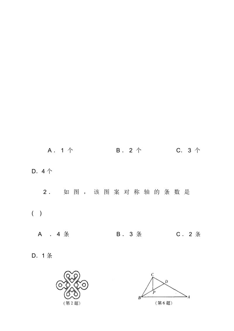 苏科版八年级数学第二章轴对称图形(B卷).docx_第2页