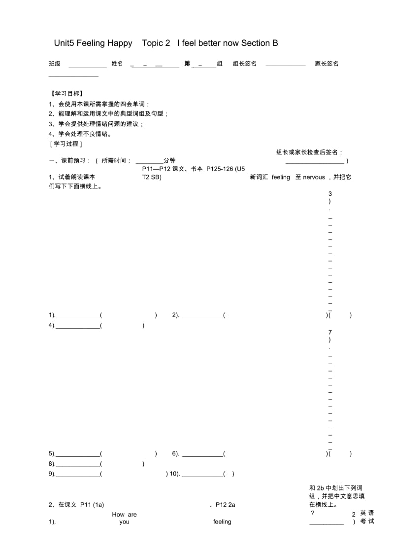 英语八年级下册仁爱湘教版unit5t2sectionb教案.docx_第1页