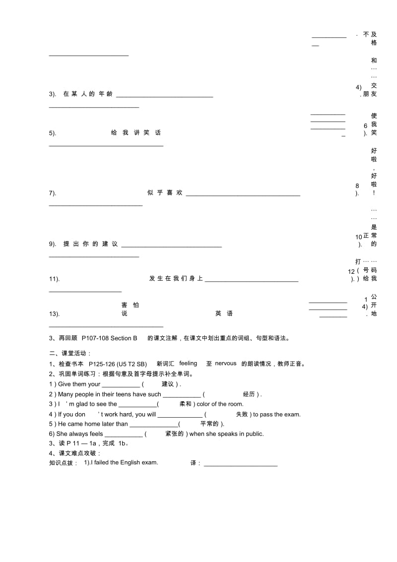 英语八年级下册仁爱湘教版unit5t2sectionb教案.docx_第2页