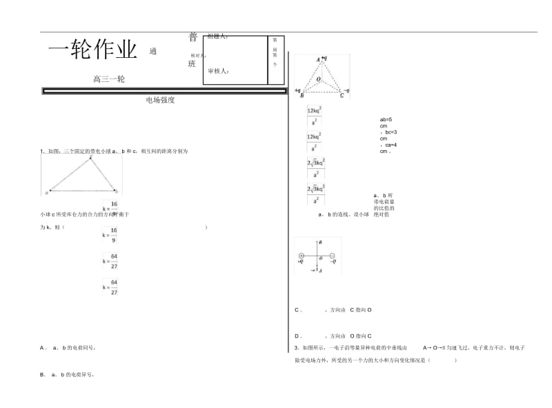 高中物理-《电场强度》测试题.docx_第1页