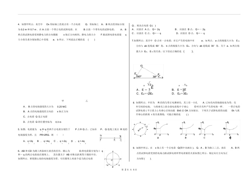 高中物理-《电场强度》测试题.docx_第3页