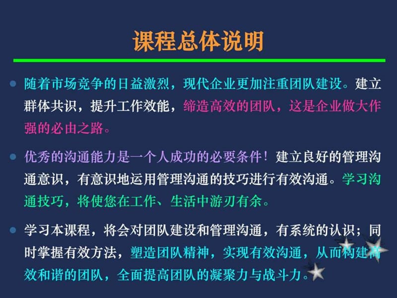 团队建设与管理沟通(完整版)(讲义)(2)课件.ppt_第2页