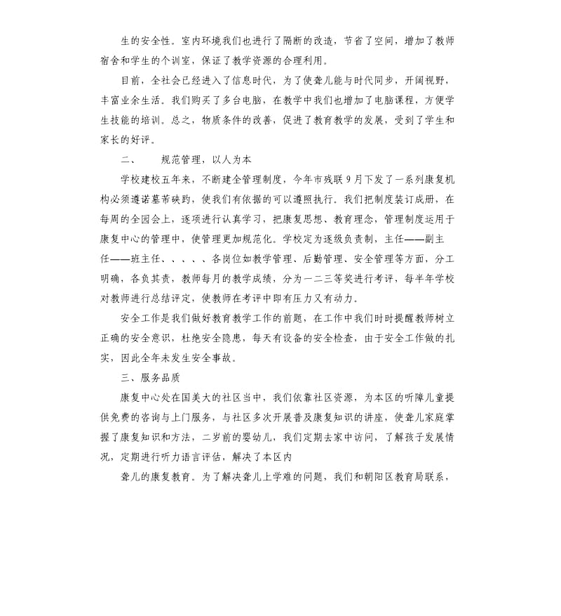 听力语言康复中心年工作总结及年工作计划.docx_第2页