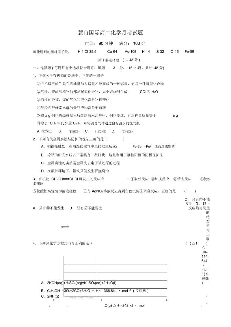 高二下学期第一次月考化学试题Word版含答案.docx_第1页