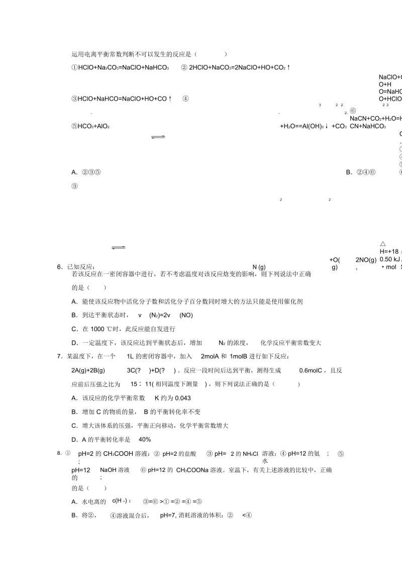 高二下学期第一次月考化学试题Word版含答案.docx_第3页